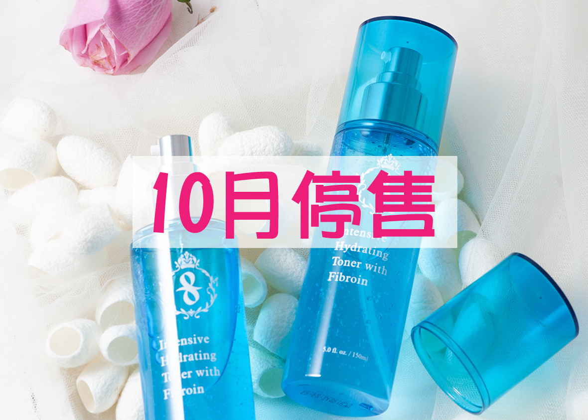 絲蛋白高導保濕露 Intensive Hydrating Toner With Fibroin 丝蛋白高导保湿露