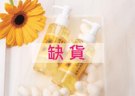 潔淨植粹卸妝油  Makeup Remover Oil（缺貨中）洁净植粹卸妆油